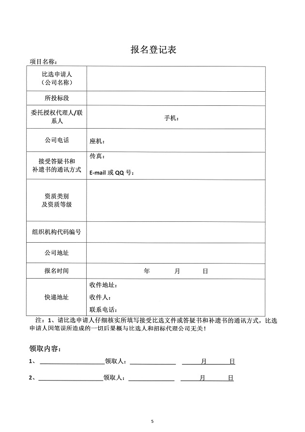 达州西服务区、西充服务区充电站新建工程施工比选公告 (5).JPG