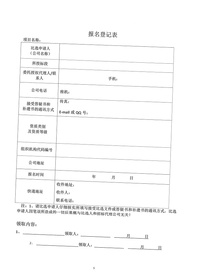 夹江天福服务区充电站新建工程施工比选公告 (5).JPG