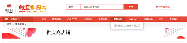 蜀道传媒公司开设蜀道E购网服务专区助力防汛物资保供.png