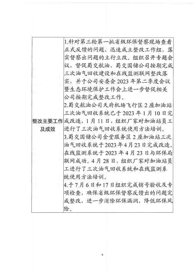 关于生态环境保护督察整改任务验收销号的公示(1)_03.jpg