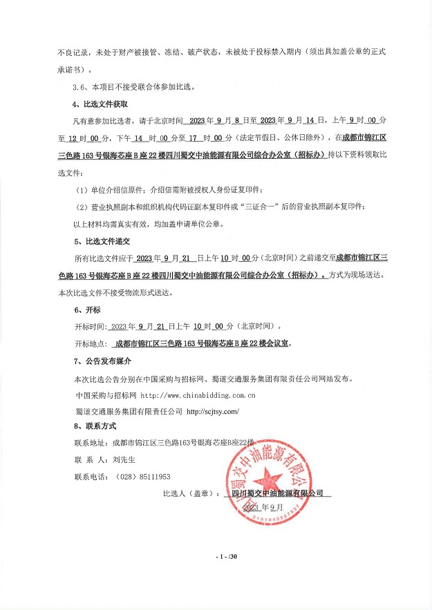 2023-2026工程竣工结算审核服务（第二次）比选公告_01.jpg