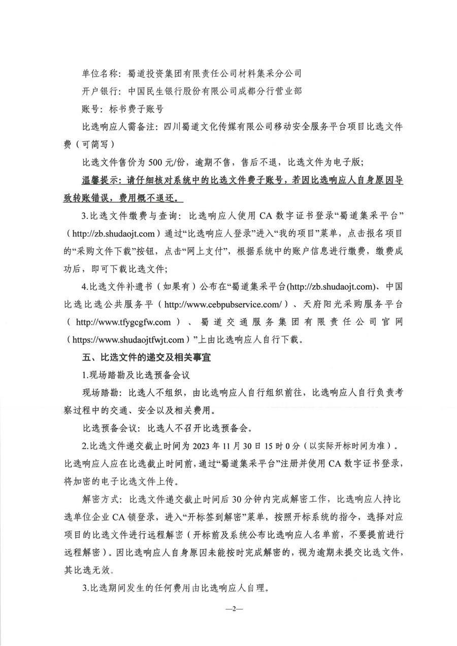 交服挂网公告_01.jpg