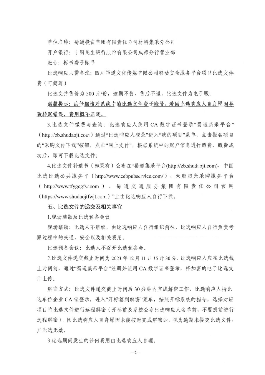 移动服务平台二次挂网公告_01.jpg