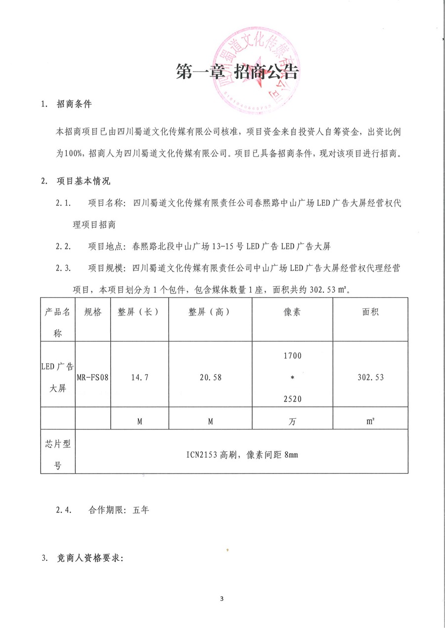 蜀道传媒挂网文件_00.jpg