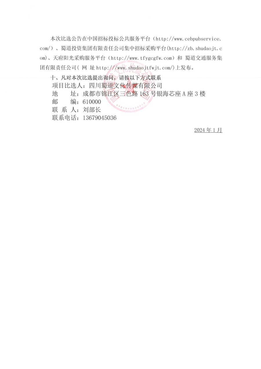 比选公告(1)_06.jpg