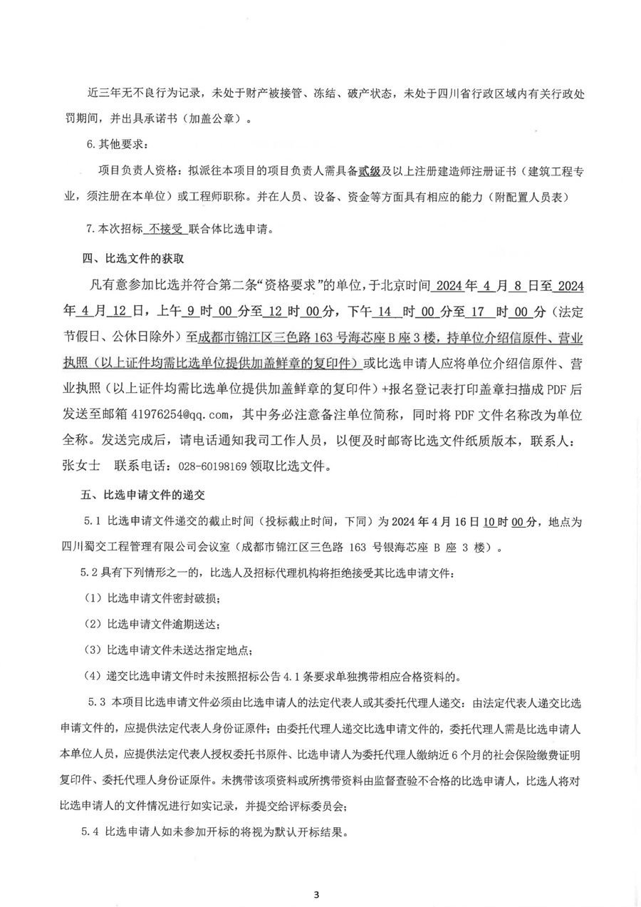 银海芯座A座2楼员工食堂现场维修项目劳务协作队选商比选公告_01.jpg