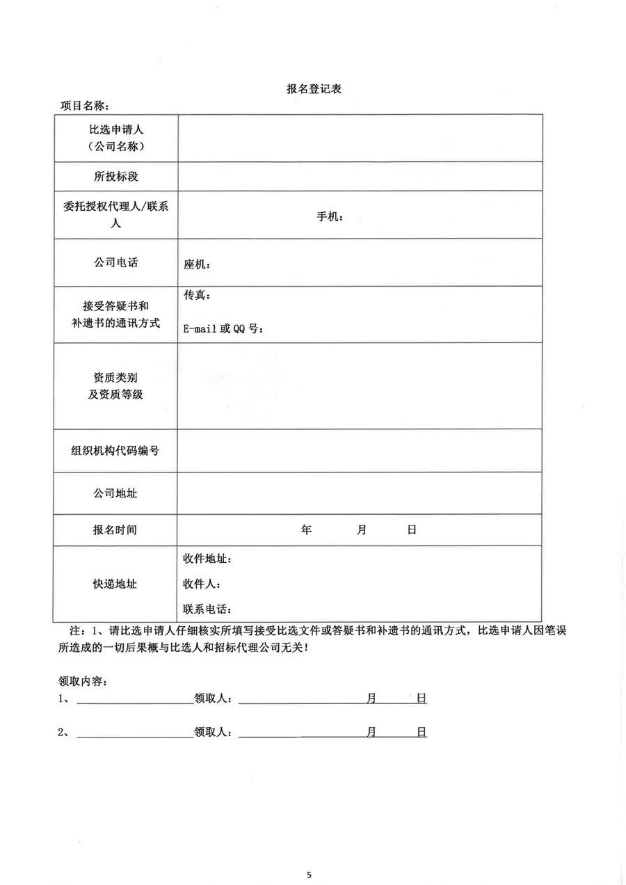 银海芯座A座2楼员工食堂现场维修项目劳务协作队选商比选公告_03.jpg