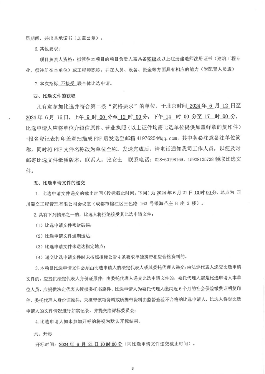 银海芯座A座3楼办公区室内装修项目劳务协作单位比选公告_01.jpg