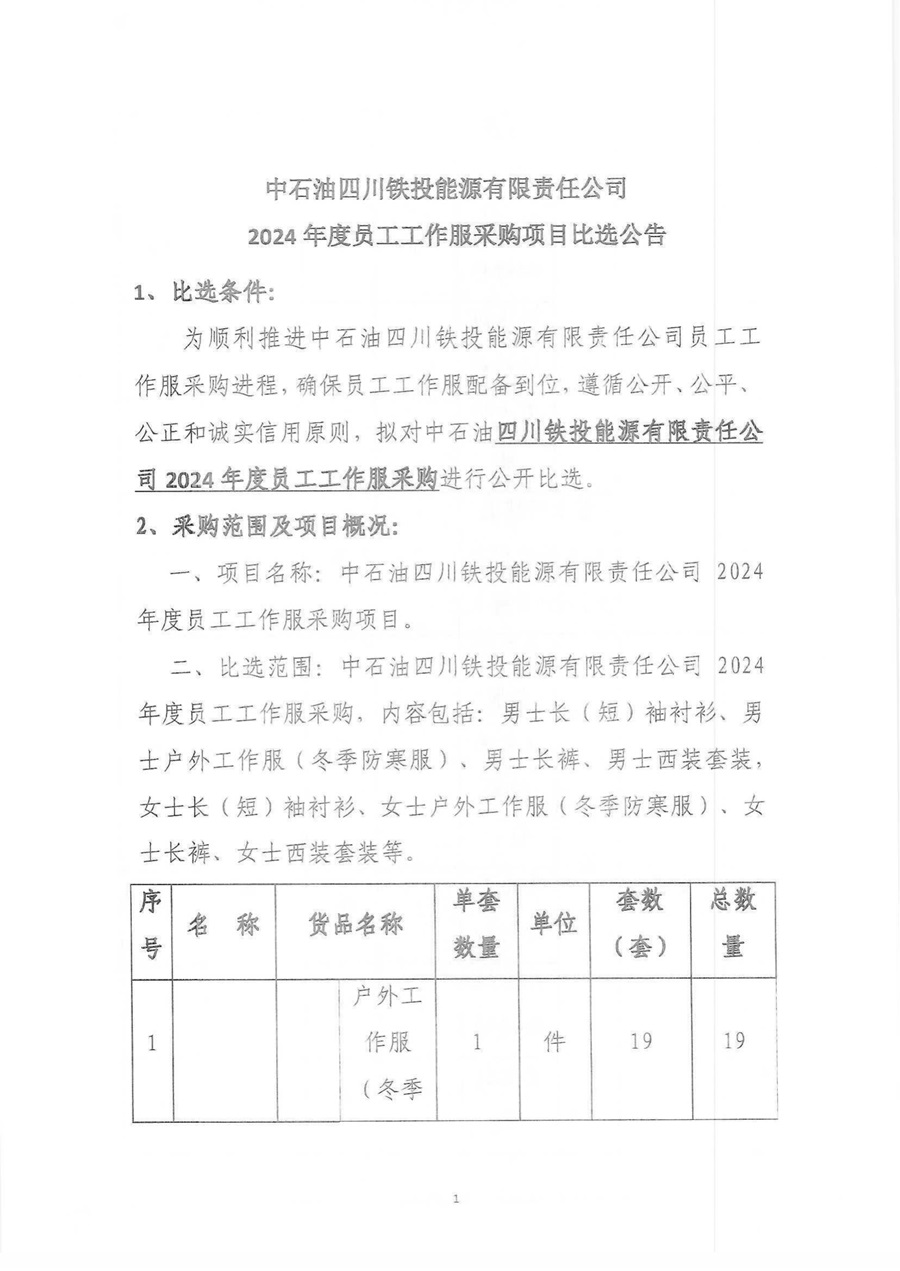 中石油铁投工装采购_00.jpg