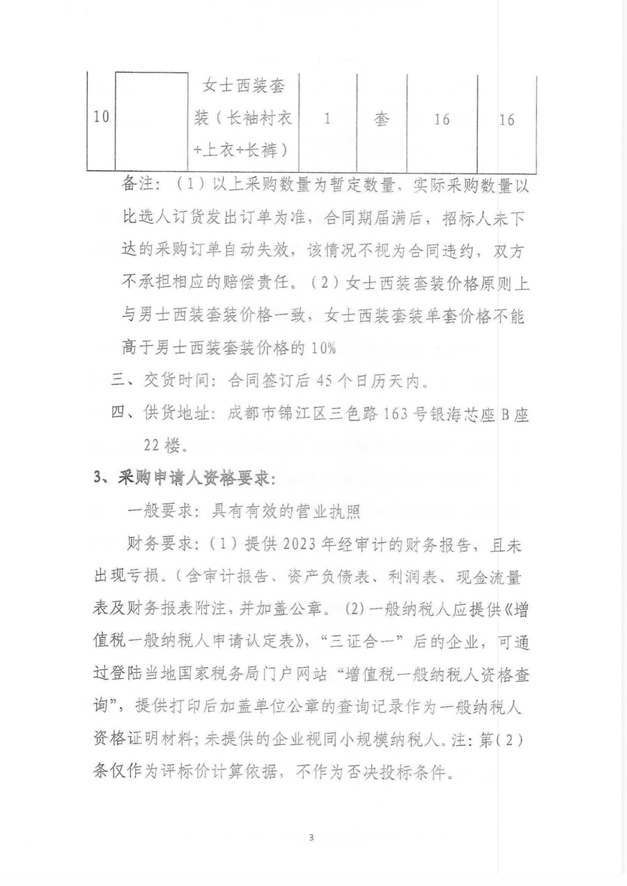 中石油铁投工装采购_02.jpg