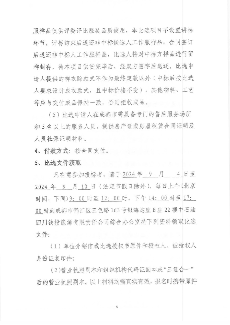 中石油铁投工装采购_04.jpg