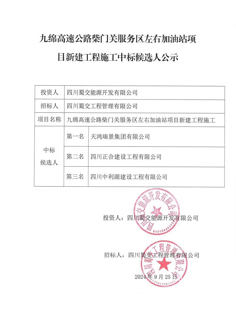 柴门关招标结果公示_00.jpg