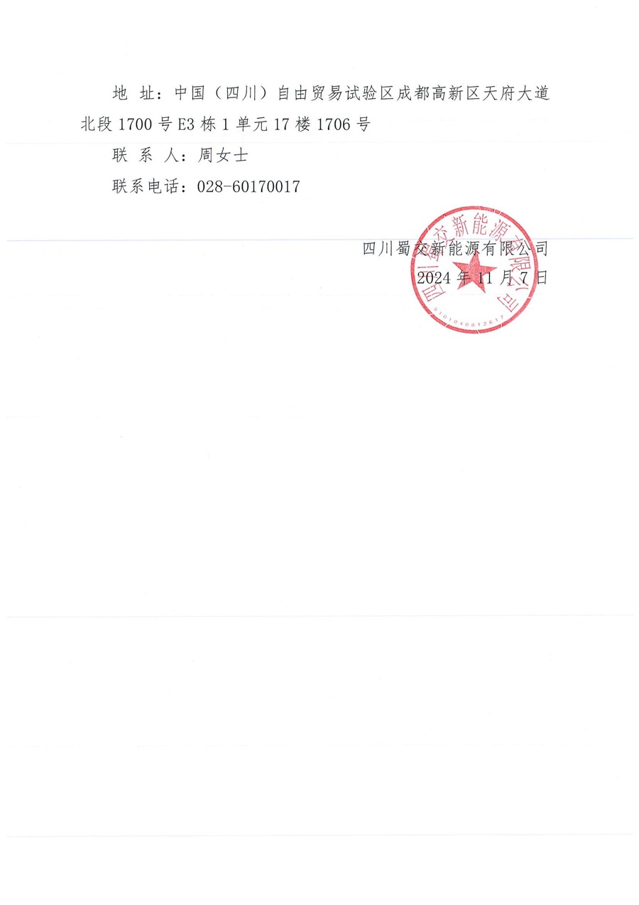 新能源公司竣工结算服务结果公示_01.jpg