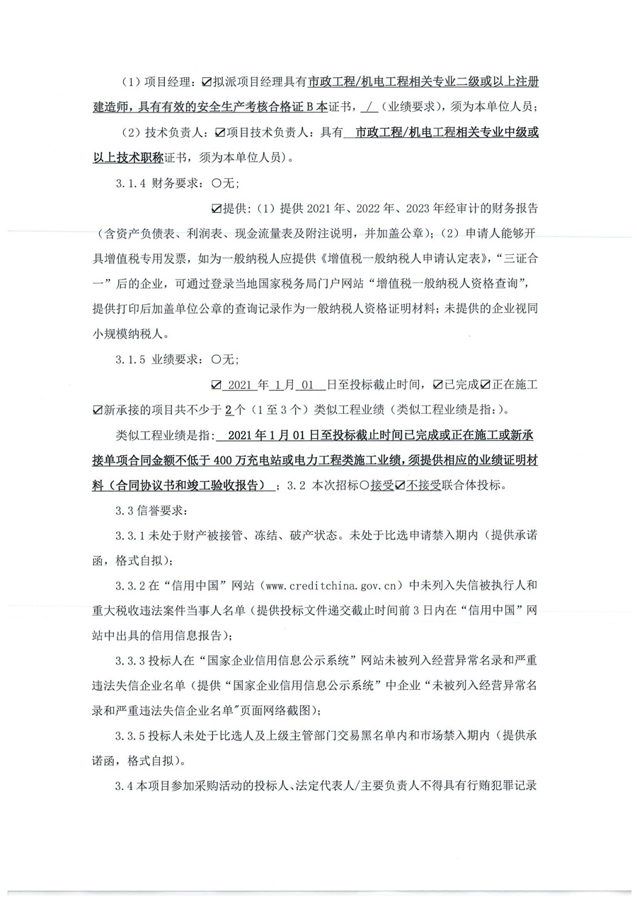 黄鹿服务区充电站招标公告_01.jpg